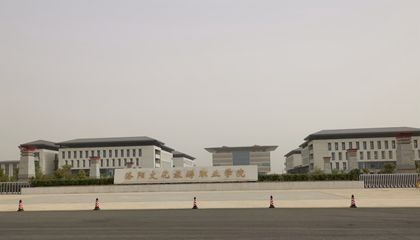 河南︱洛陽文化旅游職業(yè)學(xué)院